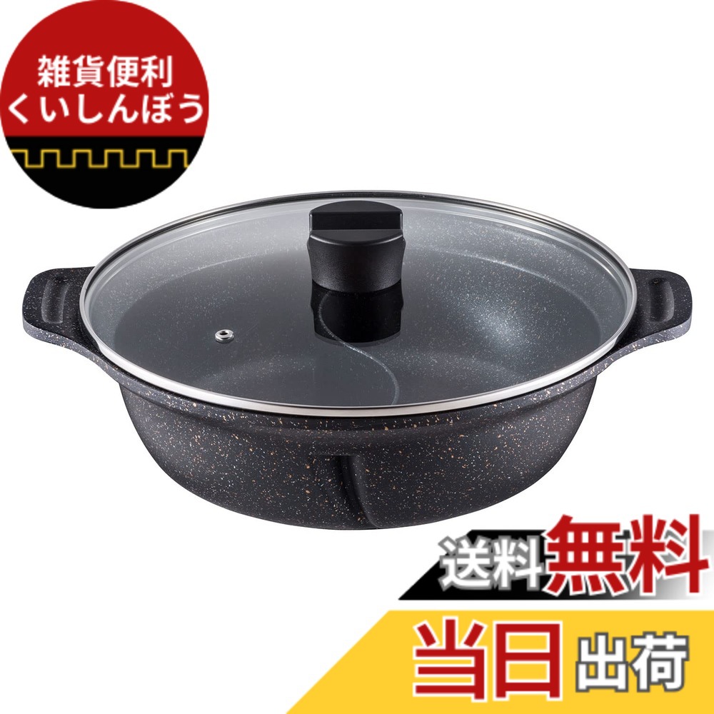 【送料無料】ベストコ IH 二食鍋 ガラス蓋付 26cm マーブルダイヤモンドコート ND-4591 ビストロ・ドゥエシェルタ