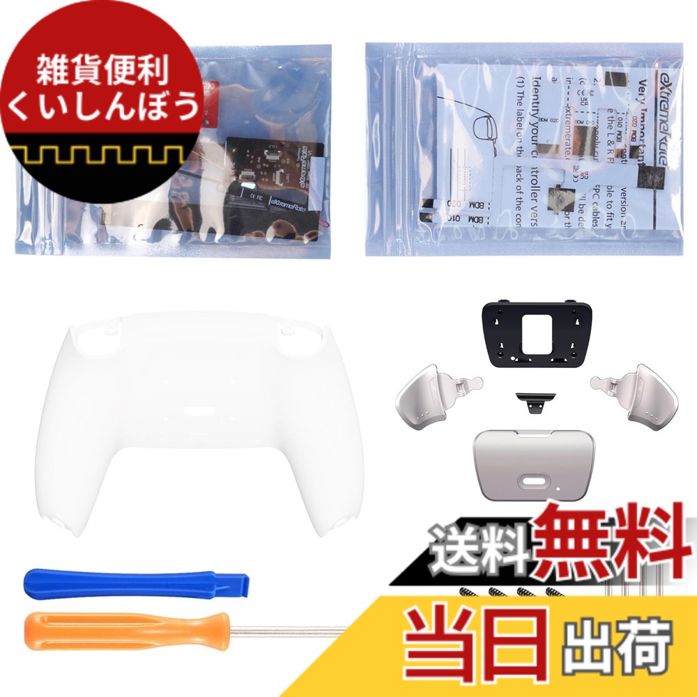 【送料無料】eXtremeRate ps5コントローラーBDM-010&BDM-020に対応用プログラムできる背面パドル金属バージョンライズリマップキット、ps5コントローラーに対応用アップグレードボードと再設計されたバックケース＆シルバー背面ボタンアタッチメント‐ps5本体ではない【