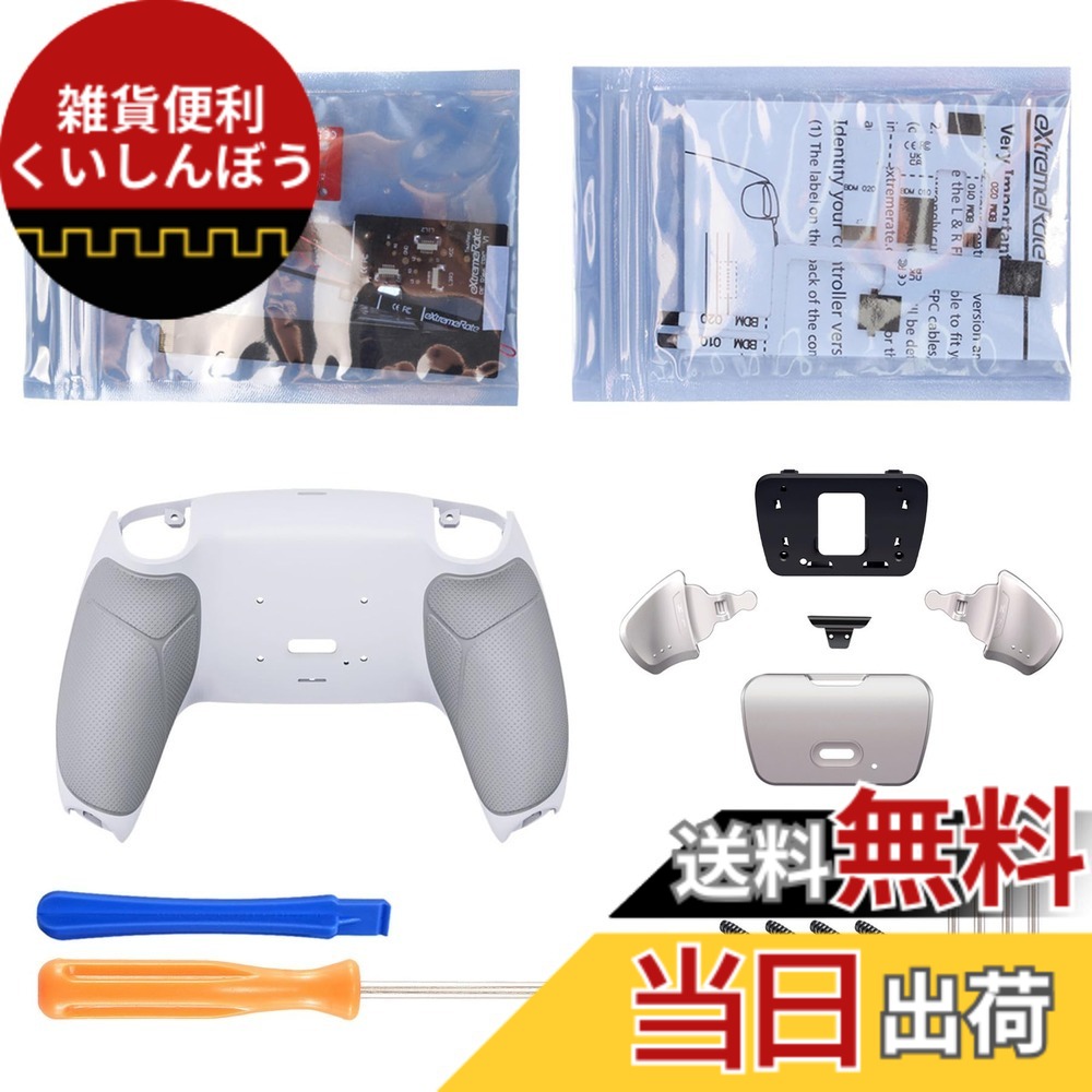 【送料無料】eXtremeRate ps5コントローラーBDM-010&BDM-020に対応用プログラムできる背面パドル金属バージョンライズリマップキット、ps5コントローラーに対応用アップグレードボードとラバー付き再設計された白いバックケース＆シルバー背面ボタンアタッチメント‐ps5
