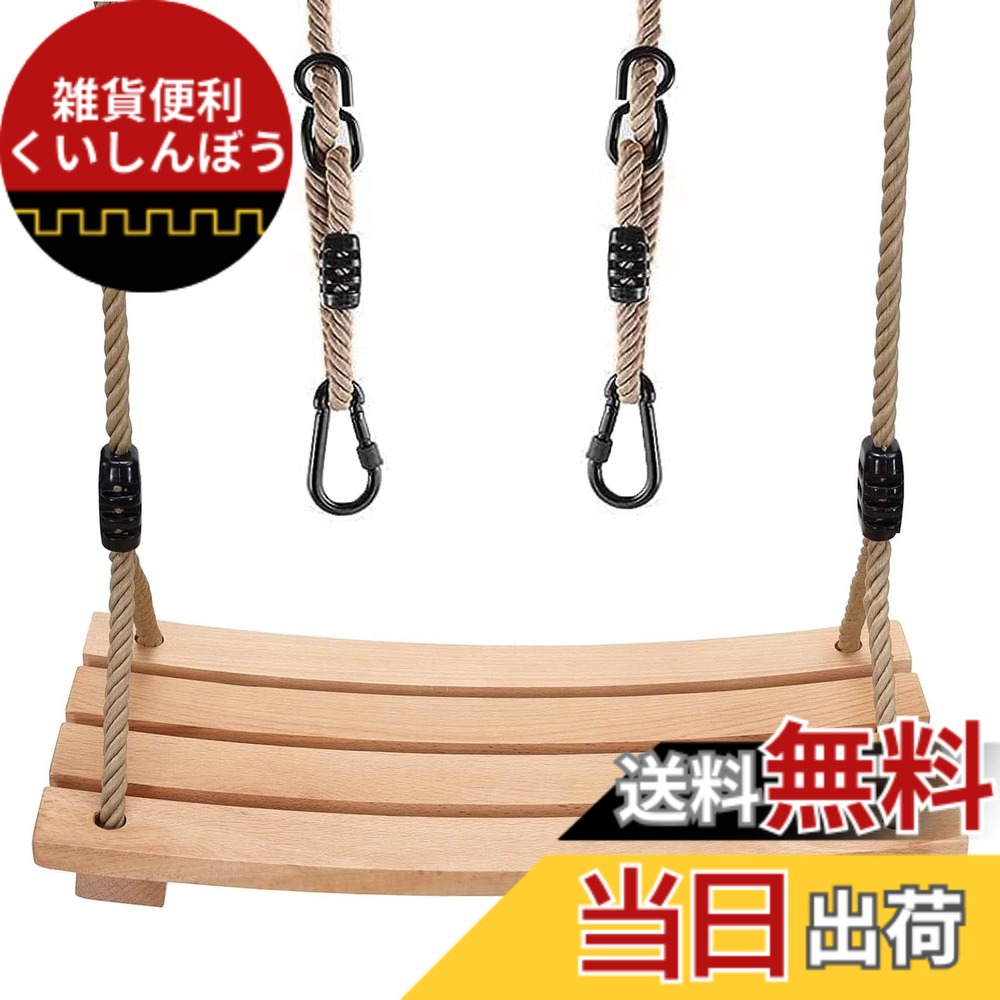 【送料無料】Leweet 木製ブランコ 屋外 ブランコ 大人 屋外 遊具 ブランコ 室内 吊り下げ 手作りブランコ 子供 ぶらんこ 室内 遊具 ブランコ 耐荷重約200kg 完全なアクセサリ 取り付けが簡単 屋外の森、中庭、倉庫、公園などで使用可能