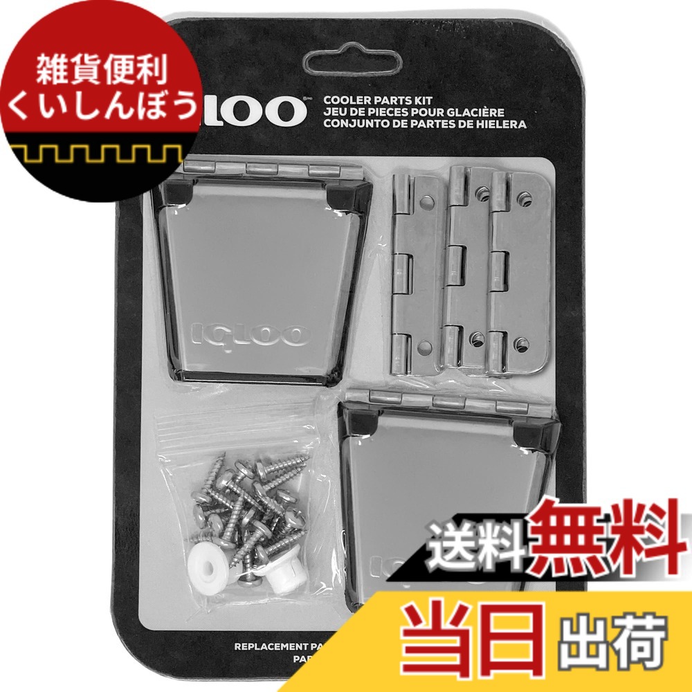 【送料無料】Igloo Cooler 高耐久ステンレススチールパーツキット - ラッチ2個、ヒンジ3個、ラッチポスト&ネジ - マリングレード、耐腐食性パーツ