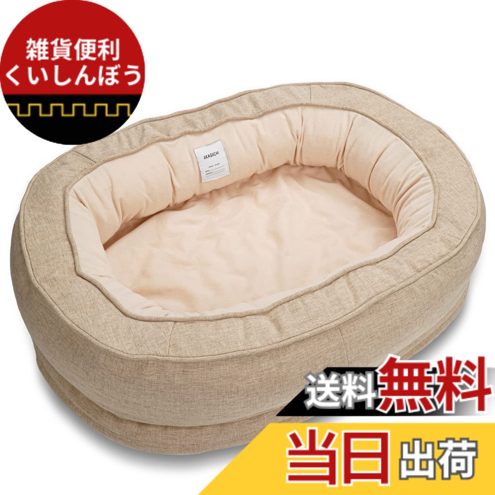 【送料無料】AKAGIICHI 犬用ベッド 猫ベッド ペットベッド ペットソファー ペットクッション 寒さ対策 枕付き クッション性が 高反発 猫 小型犬 中型犬 高齢犬 多頭飼い 取り外せるカバー 滑り止め 洗える ペット用 Lサイズ Apricot
