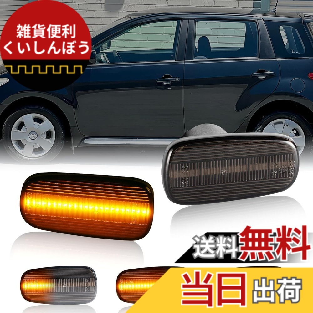 【送料無料】GemPro 30セルシオ プリウス20 サイドマーカーled シーケンシャル ウィッシュ10系 RAV4 アイシス10系 シエンタ80系 プログレ10系 ブレビス10系 アリオン240系 ウィルサイファ70 クラウンエステート170 イスト60 カローラスパシオ120 bB ファンカーゴ20 マー