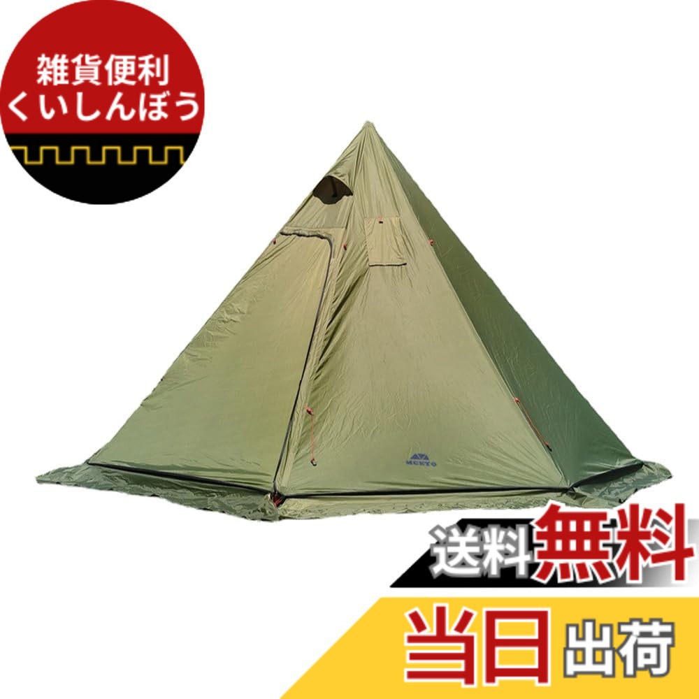 【送料無料】Kadahis ワンポールテント 2-3人用 超軽量 スノースカート付き 1.6kg 設営簡単 防災用 アウトドア用品 キャンプ 海 花見 運動会 登山用 煙突穴のガード付き (グリーン)