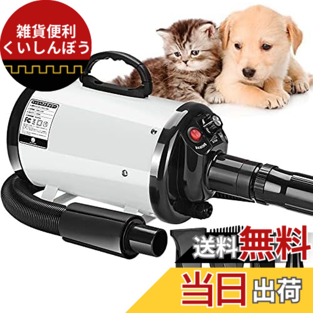 【貨物輸送無料】愛玩動物ドライヤー ペットヘアードライヤー ペットブロワ 無度合い風速抑えつける 30-55度気温可合わせる ノズル4種付き添い人 100v/700-1500w 日本語明らかにする書 犬/猫兼用 白いこと