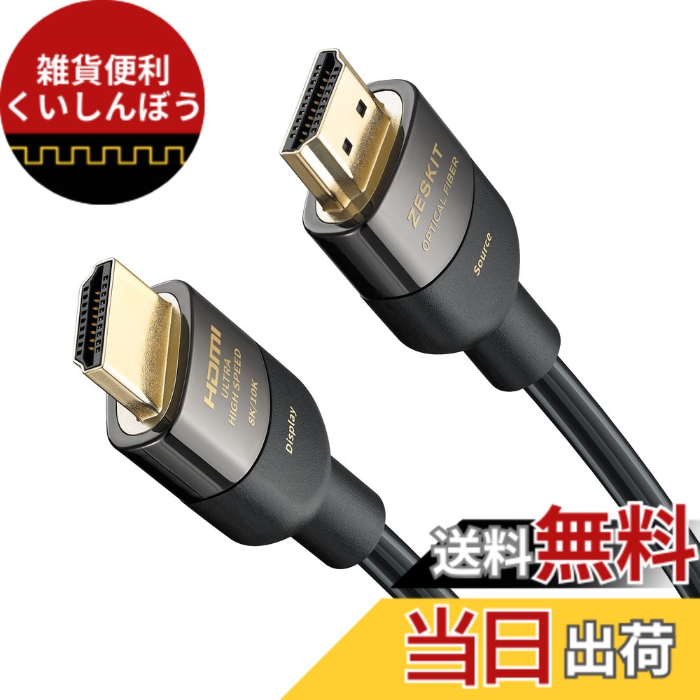 【貨物輸送無料】Zeskit 2.1 8Kグラスファイバー HDMI有線テレビ ウルトラハイスピード 20m【Ultra High Speed HDMI Cable公証品】4K120サイクル 48Gbps 超弾丸道路 eARC Soundbar Ethernet Gaming 144サイクル HDR VRR HDCP 2.2 2.3 Dolby Vision Atmos Apple TV Xbox SeriesX なおなお書き5相応う