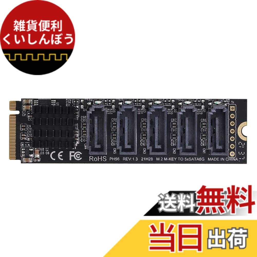 【送料無料】Xiwai NGFF NVME M-Key PCI Express to SATA 3.0 6Gbps 5ポート アダプター コンバーター ハードドライブ拡張カード JMB585 2280