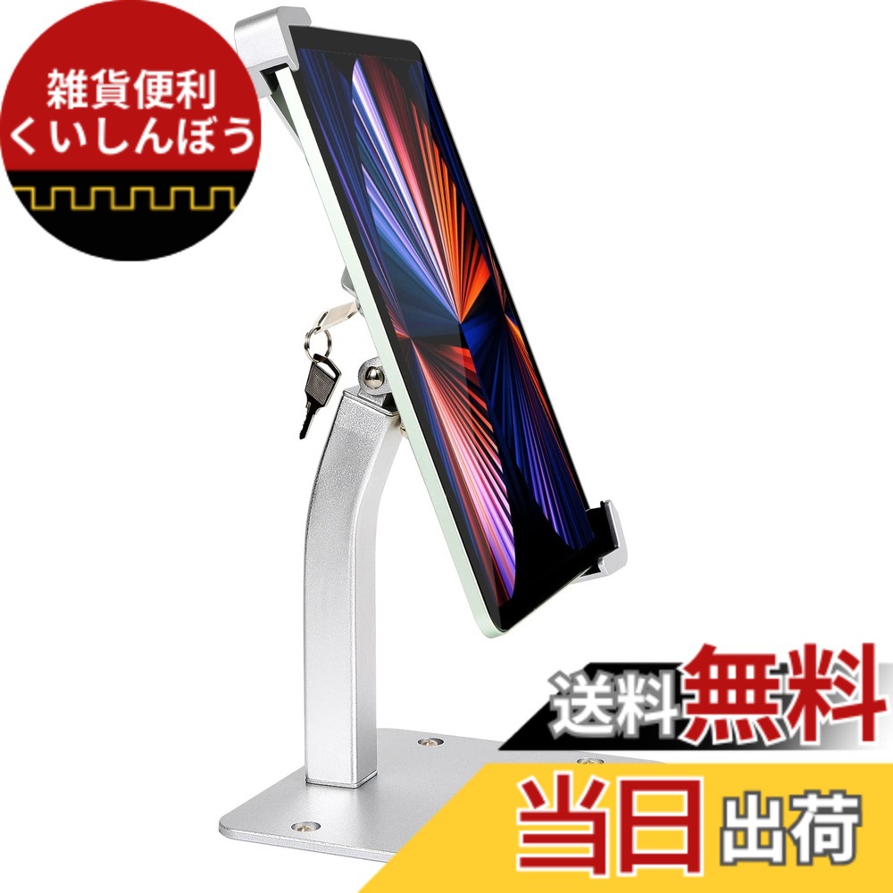 【送料無料】Woleyi タブレット セキュリティホルダー モニター スタンド 卓上縦置きスタンド タブレット置き台 重型アルミ合金 スタンド 盗難防止セキュリティロックとキー付き デスクマウント ホルダー 360度回転 日本語説明書付き 対応機種7-11インチデバイス iPad P
