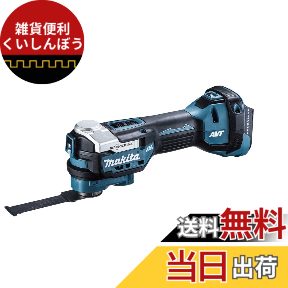 【貨物輸送無料】マキタ(Makita) 申し受ける式マルチ手道具 18V バッテリ・申し受ける器・入れもの別売 TM52DZ 青