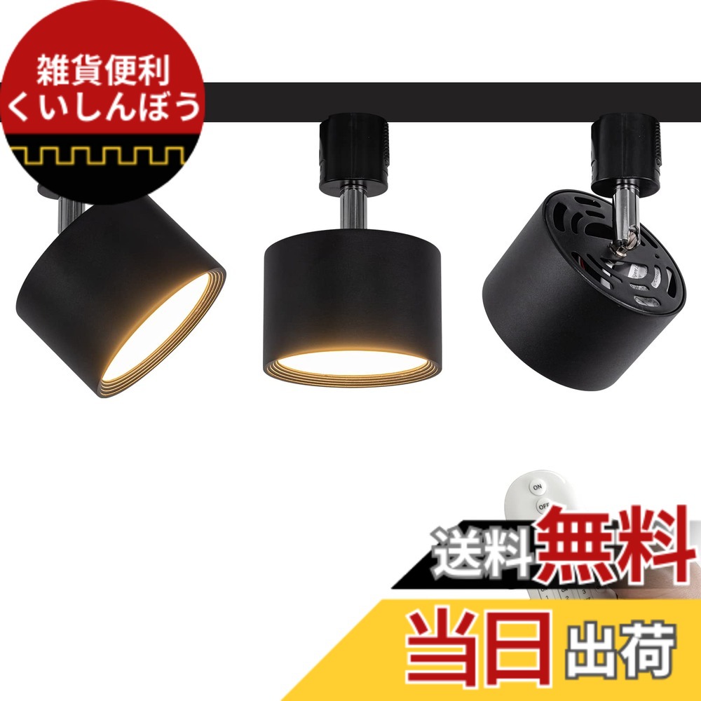【貨物輸送無料】FSLiving 3個容器に並べる LED 9W 落ちこむ点火装置 遠隔操作付き添い人 調光 調色 角度調節する可 LED ライティングレールライト LED内蔵 注目の的 ライティングレール点火装置 上昇限度 夕ご飯 リビング用 黒いこと