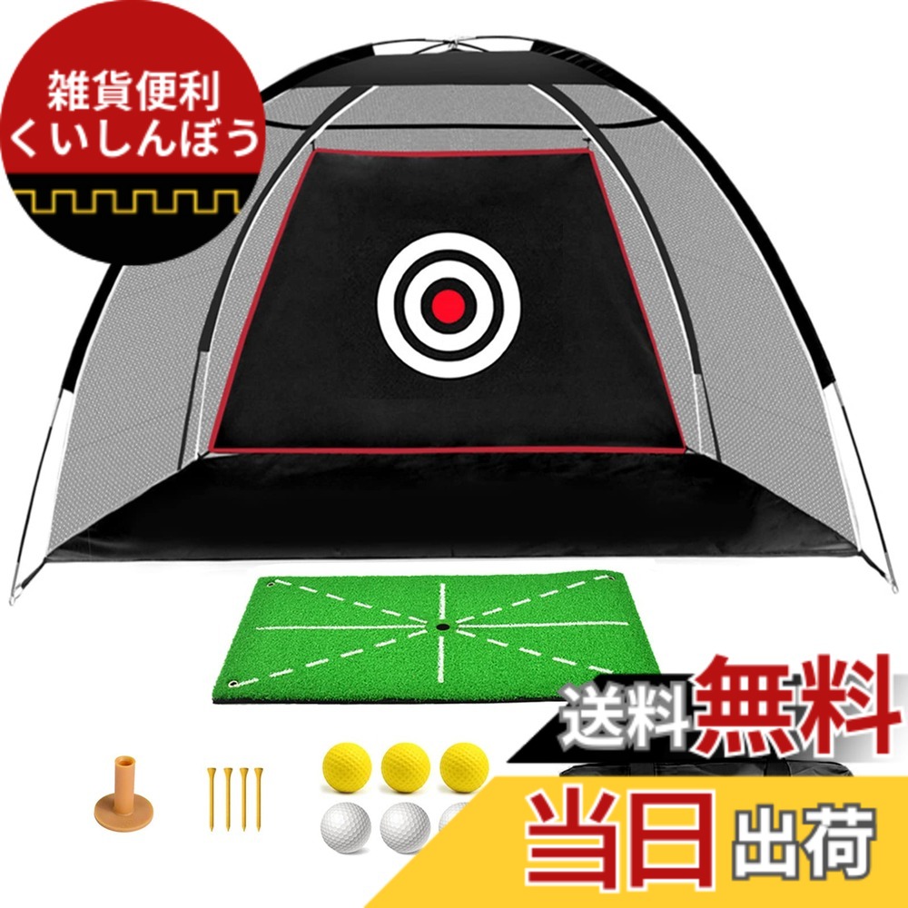 【送料無料】Voodans ゴルフ練習ネット ゴルフネット ゴルフマット 大型 ゴルフ的 ゴルフスイング練習用ネット ゴルフ練習セット (3M)|雑貨便利くいしんぼう