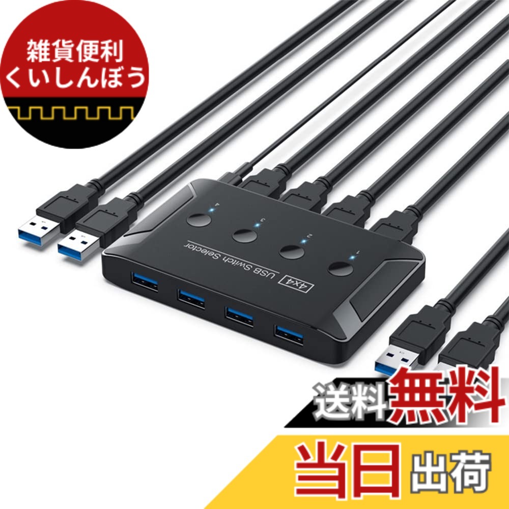 【貨物輸送無料】NFHK KVM USB3.0スイッチセレクターキーボードマウススキャナープリンター用の4つのデバイスを分かちあうする4界面パソコン