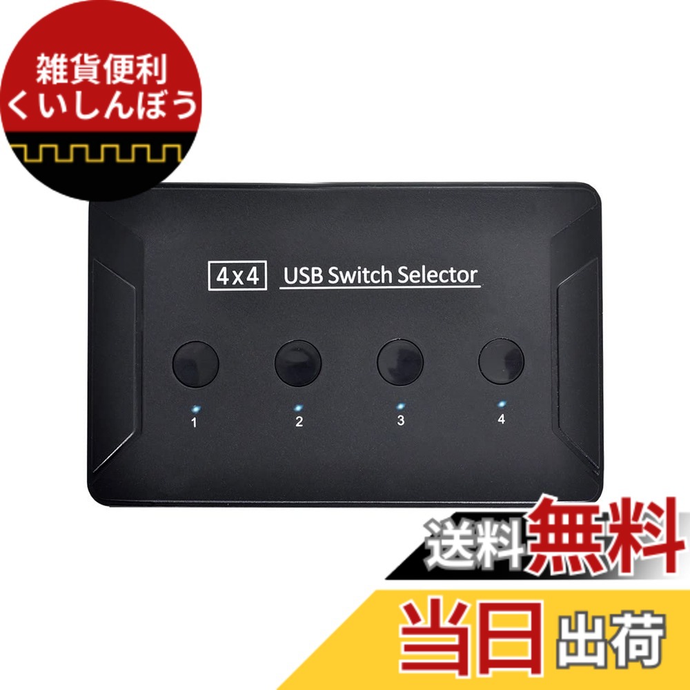 【貨物輸送無料】Cablecc KVM USB 2.0 スイッチセレクター 4界面 パソコン 分かちあうデバイス キーボードマウススキャナープリンター用