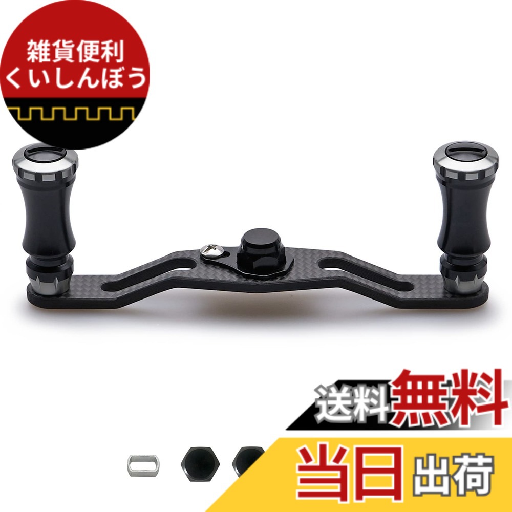【送料無料】HEIGHTEN 95mm リール ハンドル 1.5K炭素布 カーボン シマノ(SHIMANO) ダイワ(DAIWA) アブ(Abu) 通用 ベイトリール 用 Chess Series (95mm, ブラック＆ガンメタル) (211)
