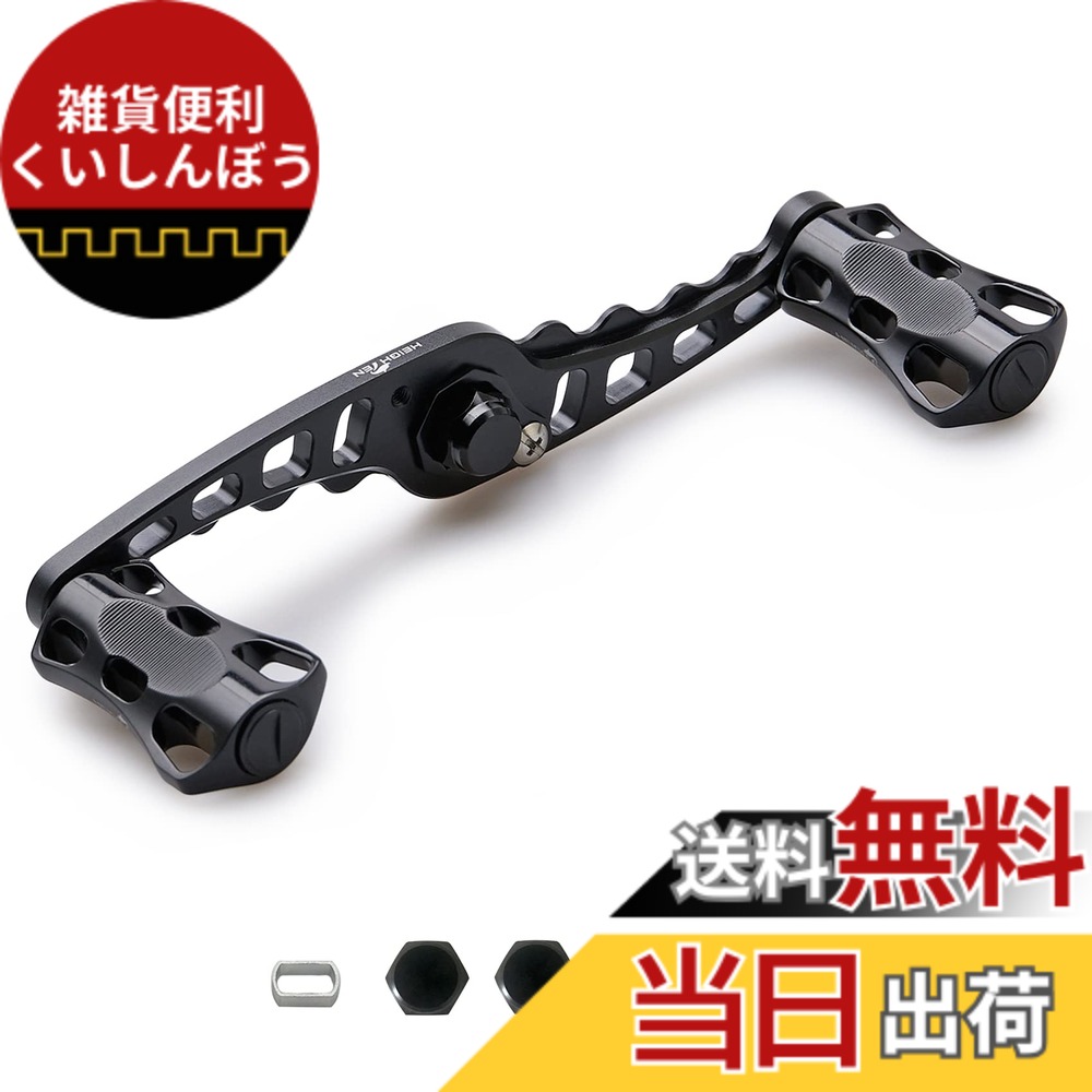 【送料無料】HEIGHTEN 95/110mm リール ハンドル シマノ(Shimano) ダイワ(DAIWA) アブ(Abu) 通用 ベイトリール 用 Wave Series (95mm, ブラック) (HT04701) 4,137円
