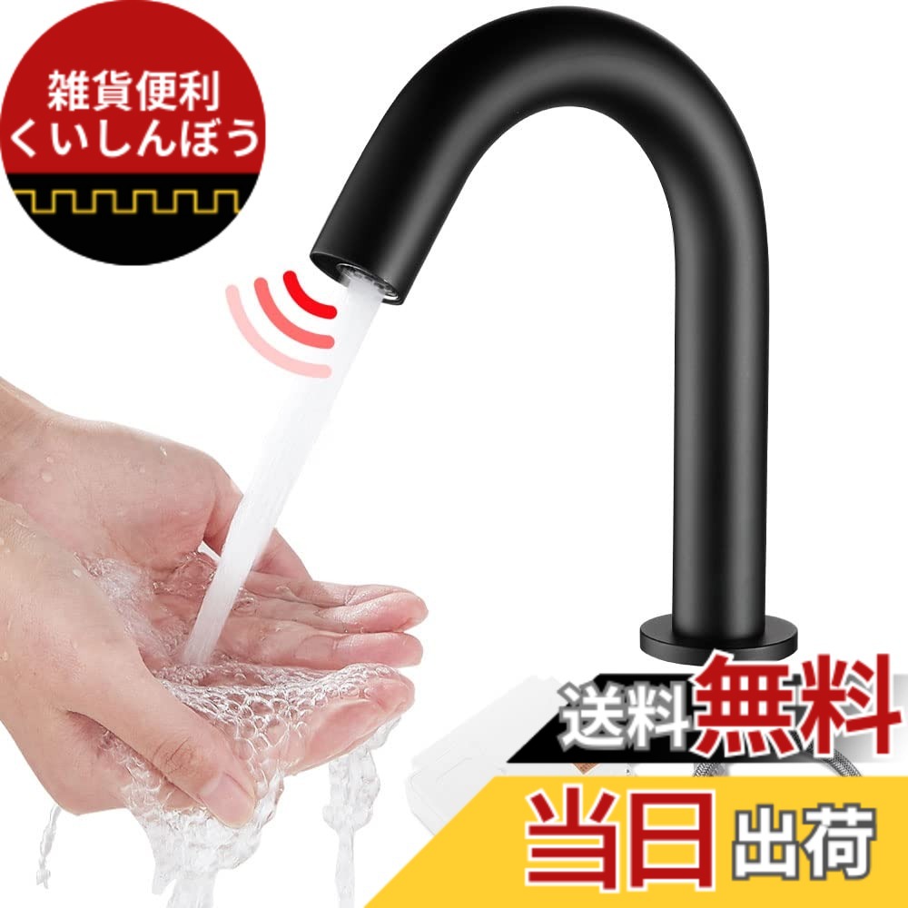 【貨物輸送無料】Maynosi 洗面水道の栓 自動小銃水栓 検知器水栓 洗面用水道の栓 洗面台用 自動小銃赤外線さがし当てる 蓄電池式（蓄電池を含まなく）単水栓 共有の空間的関係で 身寄りでの当て嵌める 標準尺度のG1/2繋ぎ合わせる導管付き添い人 飾り気の無い作りつける 黒 (ショートハイトタイプ)