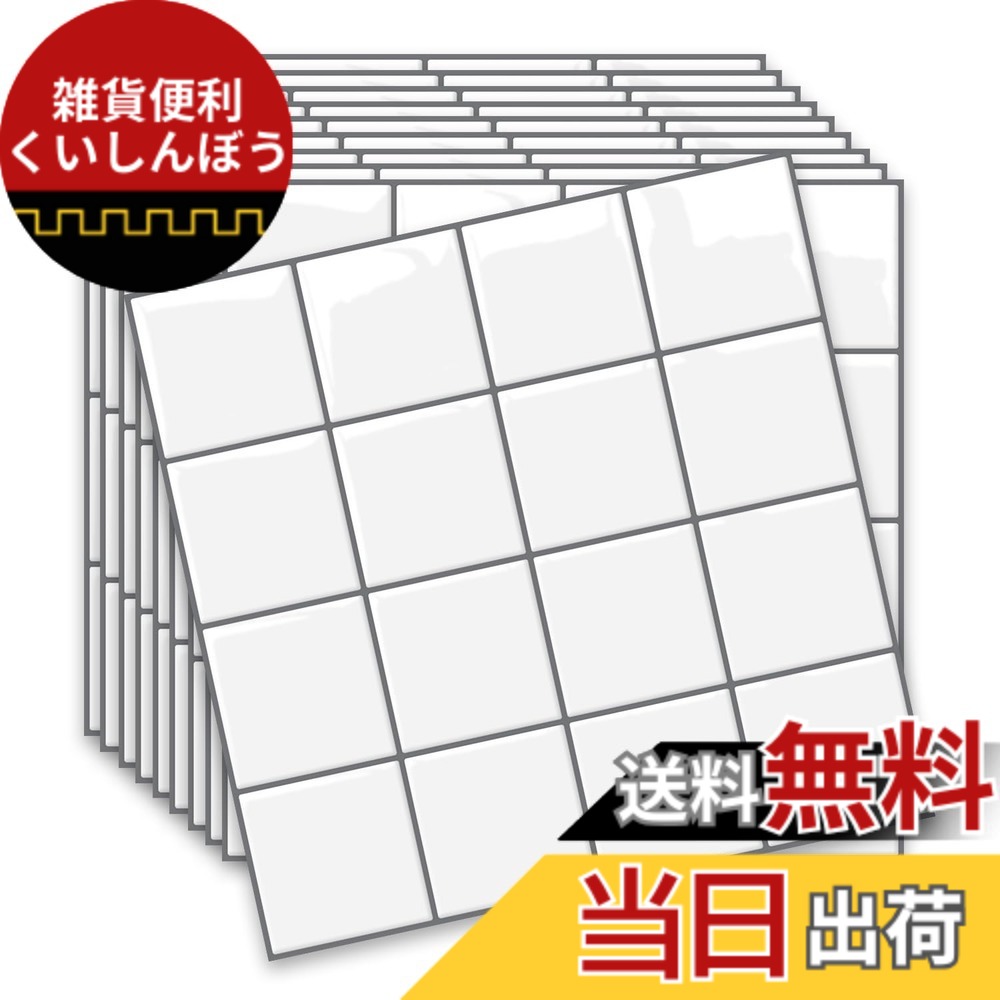 【送料無料】MORCART | 常に適切な | ホワイトラージチェック タイルシール 防水 耐熱 キッチン 洗面所 トイレ DIY 家具やアイテムの装飾 タイルシート 壁紙シール 3D リメイクシート (30x30cm, 10枚)