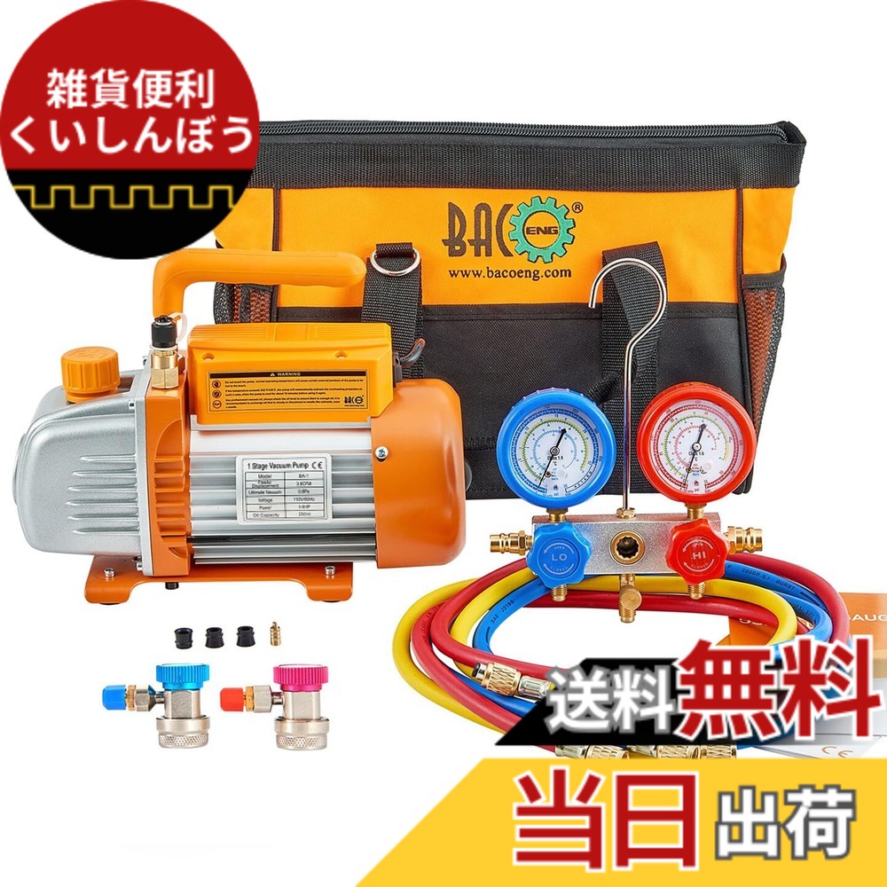 【貨物輸送無料】BACOENG 冷媒 無意味さ揚水機 冷房装置 冷房装置取りつくろう 屁っ放り受け持ち マニホールドゲージ R134A R410A R407C 物の具一揃いの道具