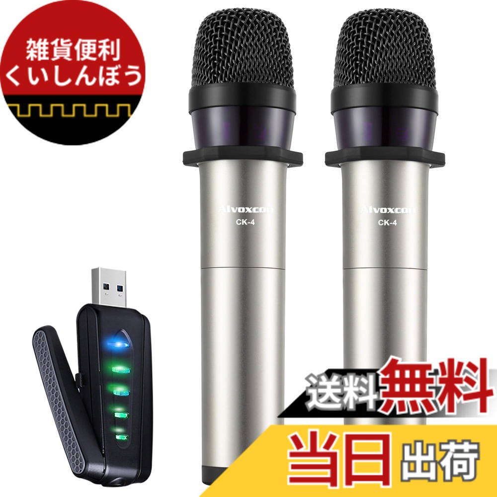 【送料無料】Alvoxcon ワイヤレスマイク USB ハンドヘルド型 UHF 無線 コンデンサーマイク | スピーカー/パソコン/Android対応 | ZOOM会議 モニタリング 録音 拡音 配信 コンパクト 日本語説明書付き UM420Pro|雑貨便利くいしんぼう