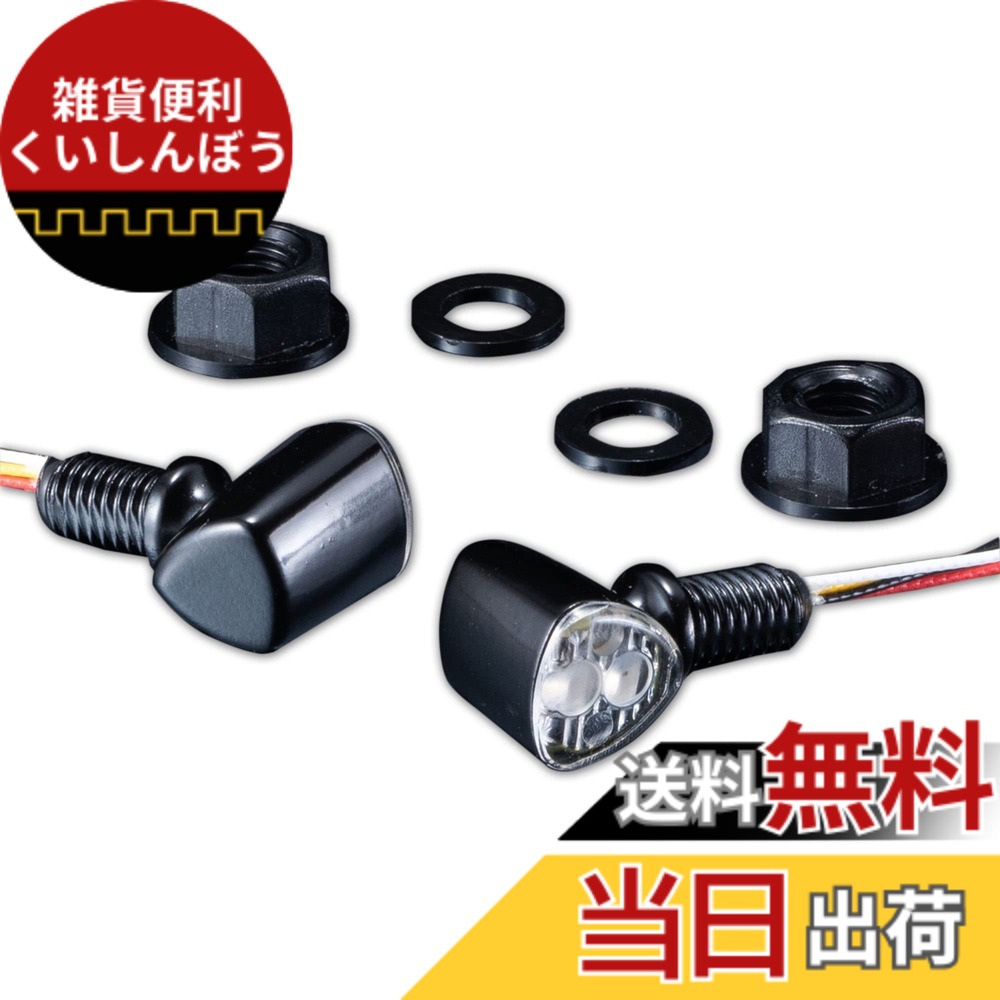 【送料無料】キジマ(Kijima) バイクパーツ Nanoウインカーランプ タイプ2 トライアングルスタイル コンビ 12V2.1W・0.5/1.9W 2個入り アンバー/レッド 219-5200