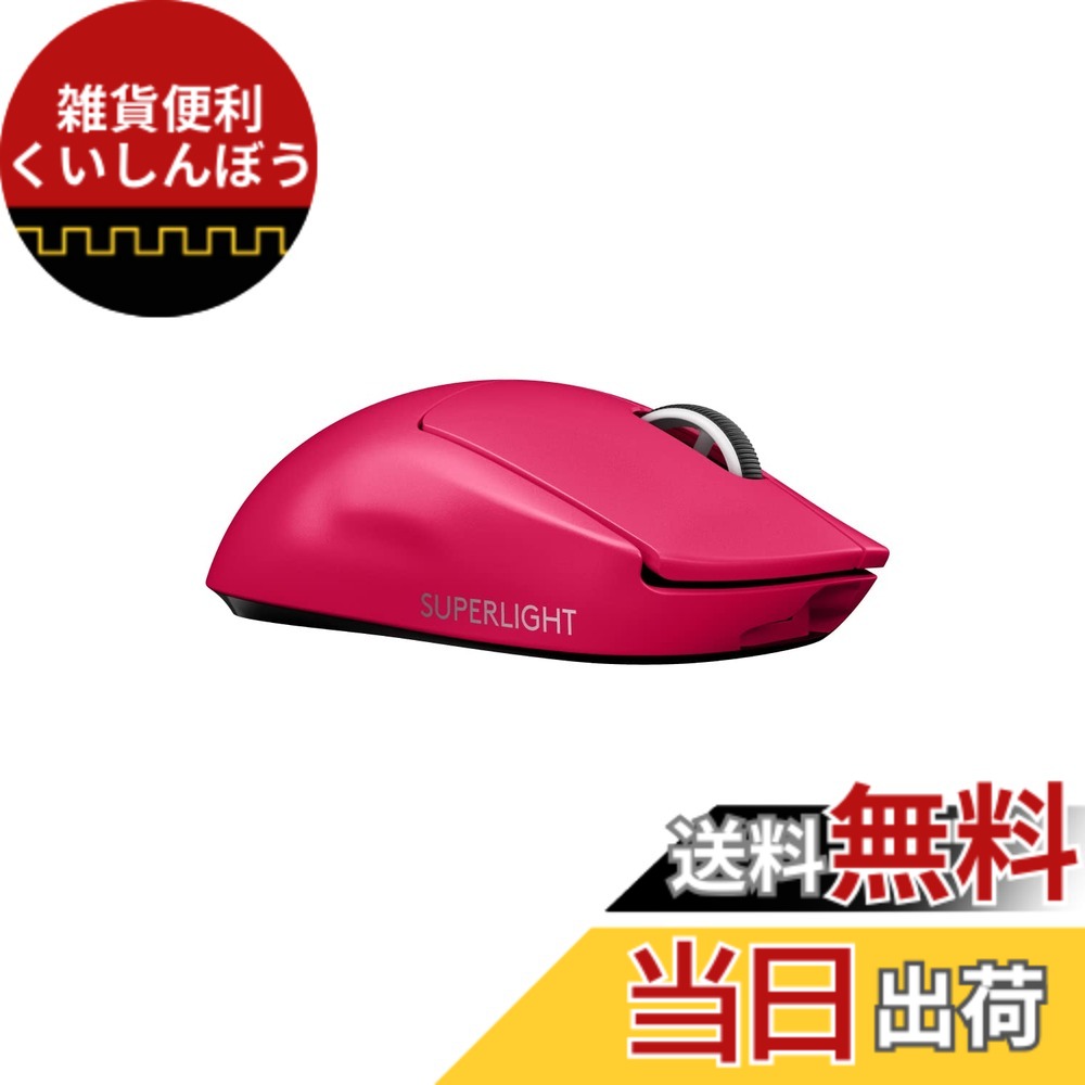 【貨物輸送無料】Logicool G PRO X SUPERLIGHT 無線電話 ゲーミングマウス G-PPD-003WL-MG 軽さ 63g未満 LIGHTSPEED HERO 25K検知器 POWERPLAY 無線電話 申し受ける 相応う ゲーミング 二十日鼠 マゼンタ サクラ色 パソコン windows 国内置き目品