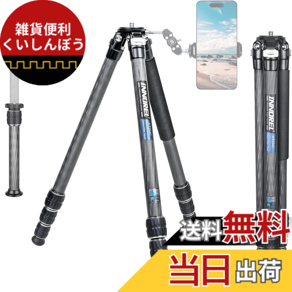 【送料無料】INNOREL カメラ 三脚 カーボン 一眼レフ三脚 15KG最大耐荷重 4段伸縮 10.5-165CM作業高さ 25.6/22.2/18.8/15.4MMパイプ径 ビデオカメラ デジカメ DSLR DV通用コンパクト 三脚 トラベル 登山用 センターポール付き バッグ付き（KT254C三脚のみ）