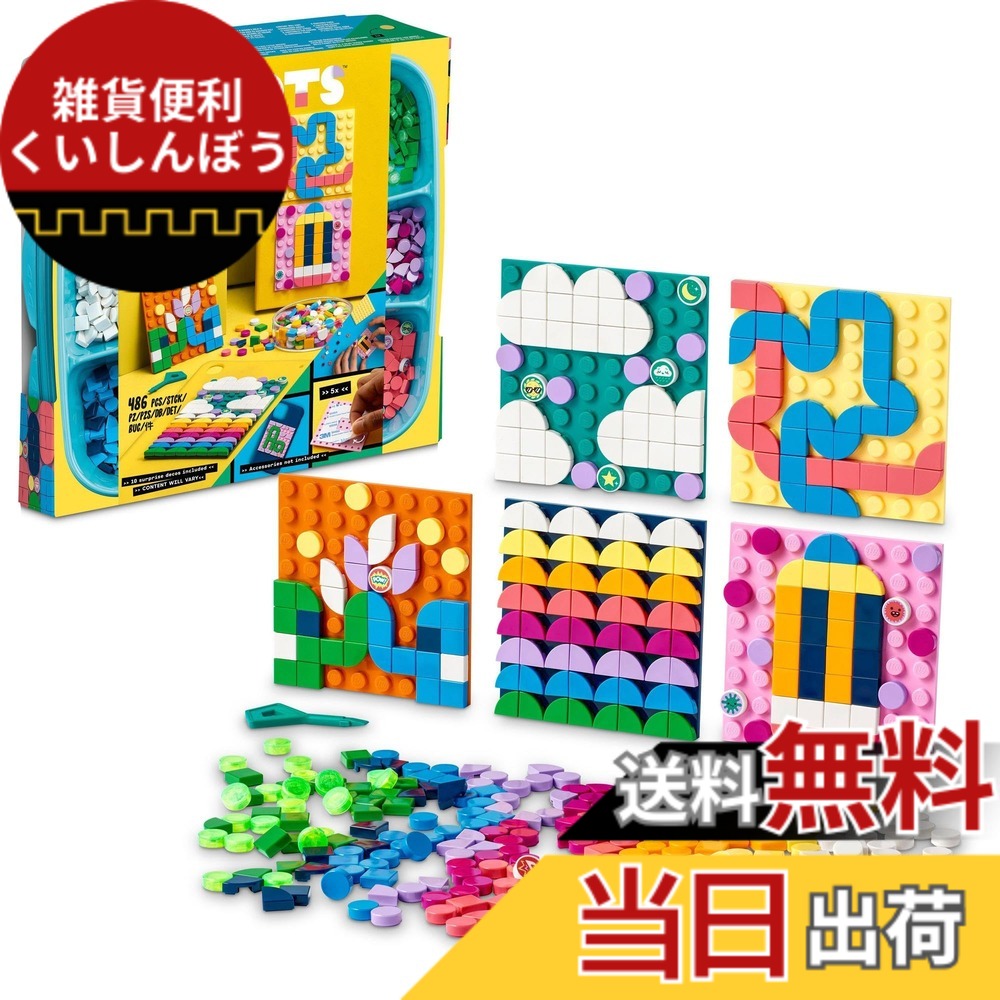 【貨物輸送無料】レゴ(LEGO) ドッツ 紋章 マルチ容器に並べる 41957 手あそび 立ちはだかる 差し上げ物 珠玉 手工芸品 お坊っちゃん 御嬢さん 6歳以上