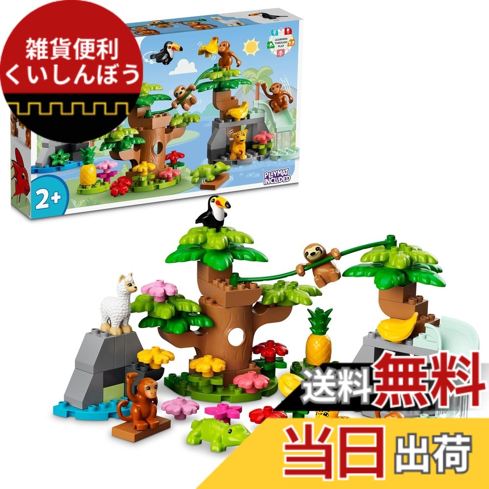 【貨物輸送無料】レゴ(LEGO) デュプロ デュプロのまち 南米のどうぶつ 10973 積み木 知育手あそび 手あそび 立ちはだかる 差し上げ物赤ちゃん みどり児 毛の荒物 どうぶつ お坊っちゃん 御嬢さん 2歳以上