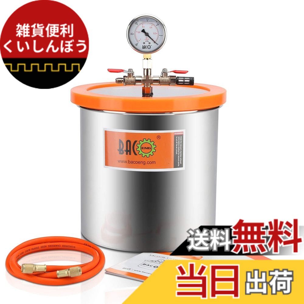 【送料無料】BACOENG 12L 真空チャンバーキットです エポキシ樹脂脱気真空ドラム 真空脱泡器 強化ガラス蓋