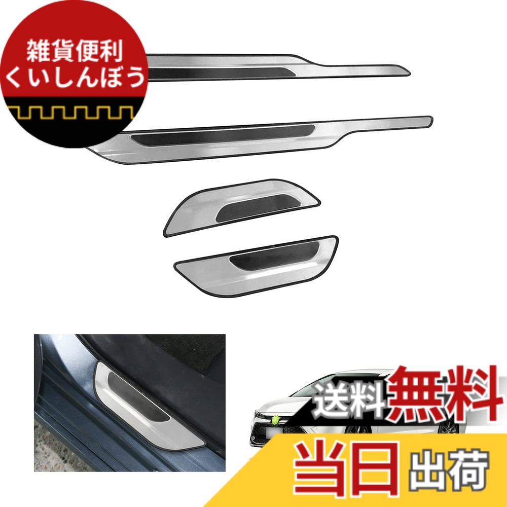 【送料無料】HUAHAO トヨタ カローラセダン 210系専用 スカッフプレート カローラセダン サイドステップガード キズ防止 汚れ防止 サイドステップ ステンレス素材 鏡面仕上げ 取付簡単 車用サイドステップ 外装 パーツカローラセダン専用パーツアクセサリー 4PCS