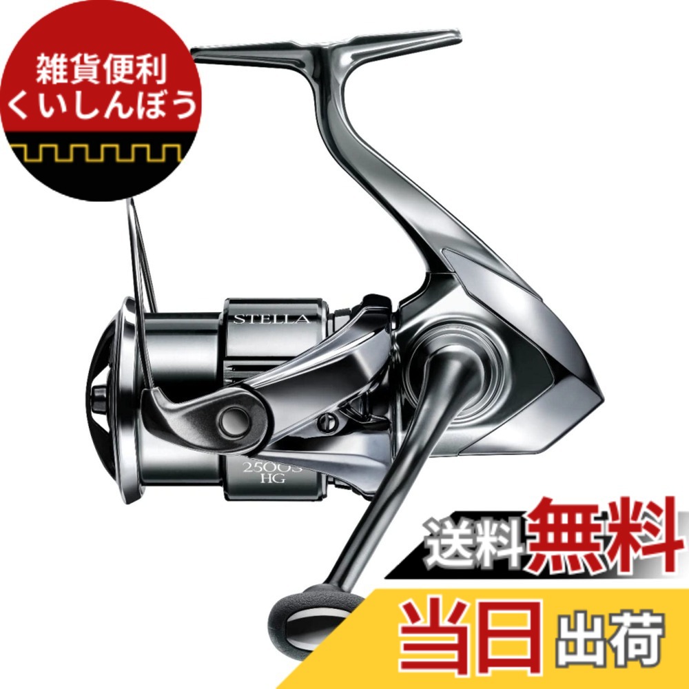 【送料無料】シマノ(SHIMANO) スピニングリール 22 ステラ 2500SHG ステラ｜雑貨便利くいしんぼう 56,936円