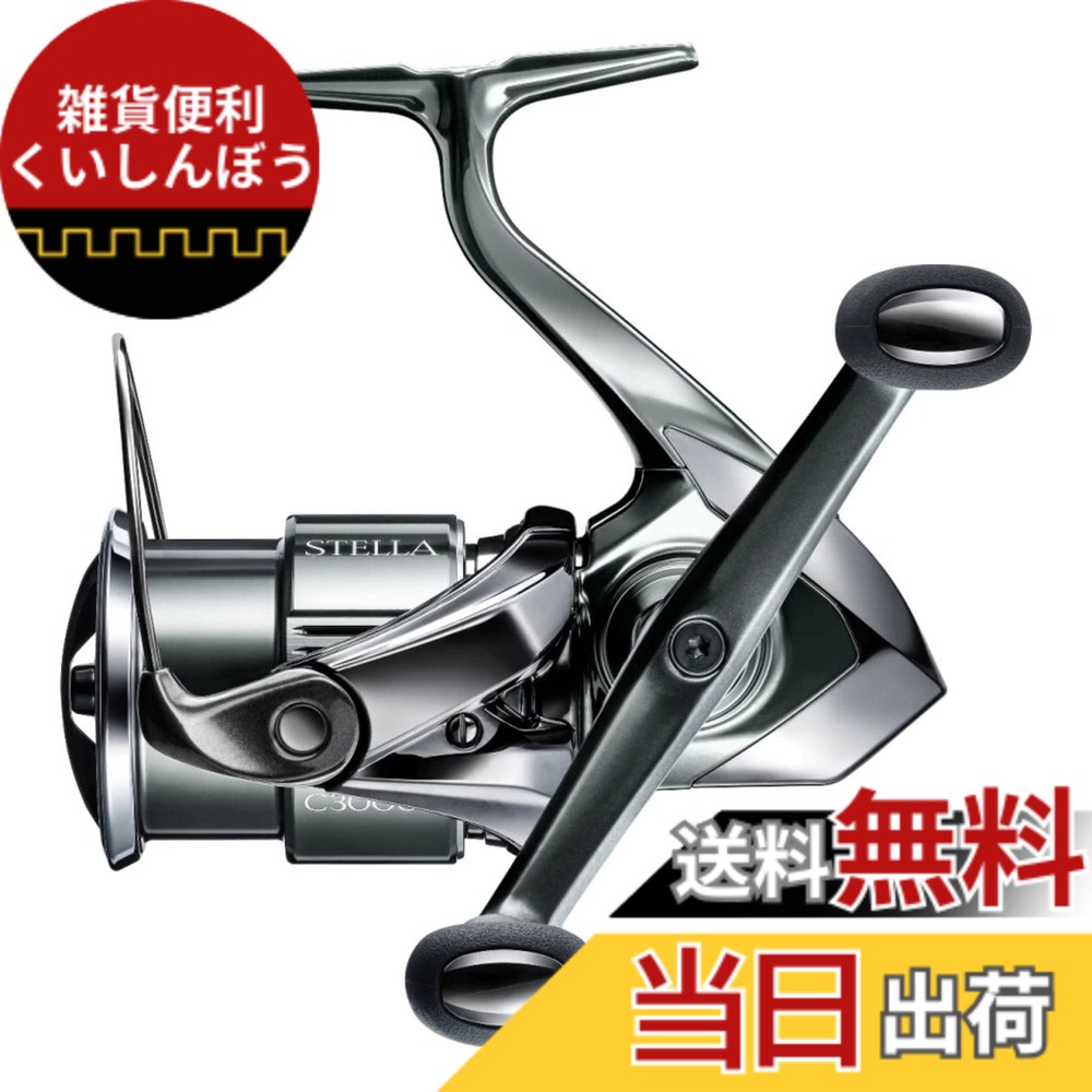 【送料無料】シマノ(SHIMANO) スピニングリール 22 ステラ C3000SDH ステラ|雑貨便利くいしんぼう