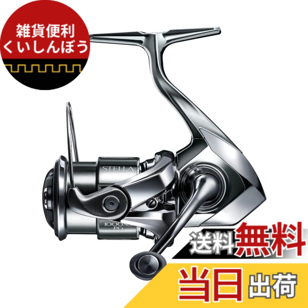 【送料無料】シマノ(SHIMANO) スピニングリール 22 ステラ 1000SSPG ステラ|雑貨便利くいしんぼう