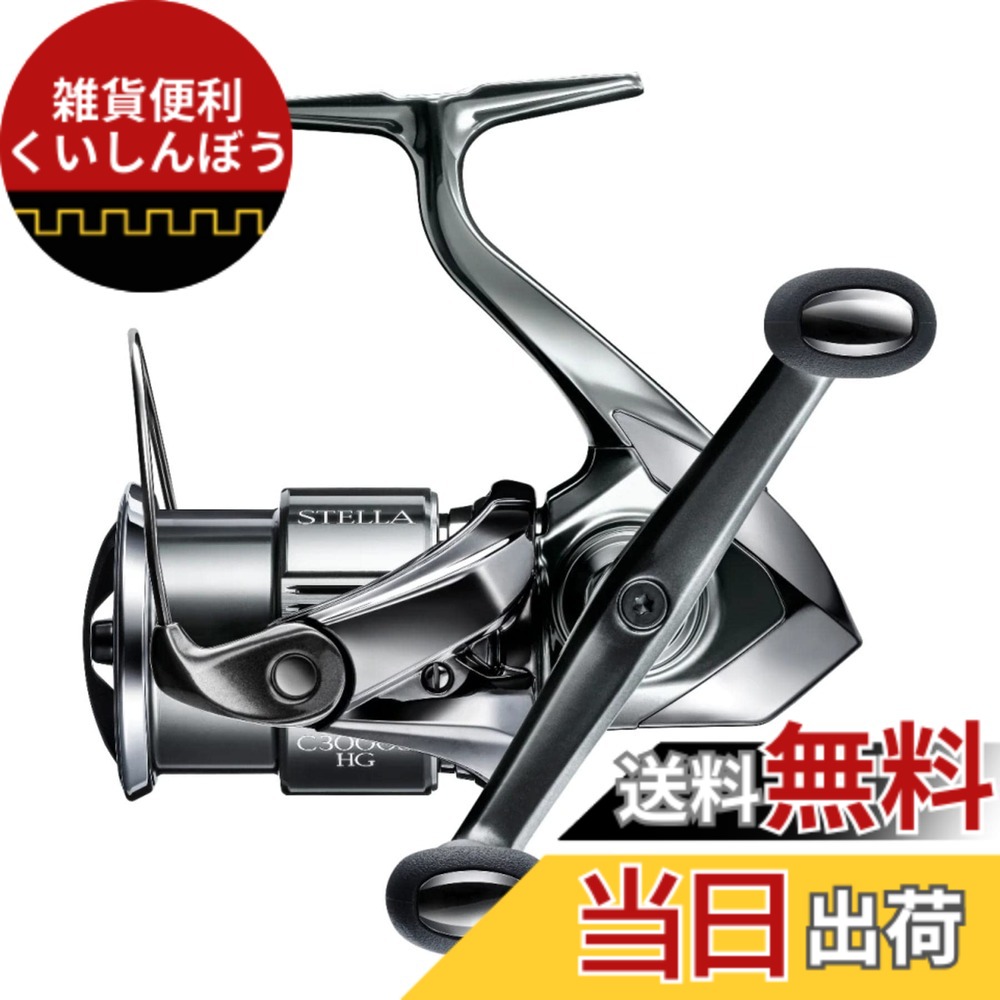 【送料無料】シマノ(SHIMANO) スピニングリール 22 ステラ C3000SDHHG ステラ|雑貨便利くいしんぼう