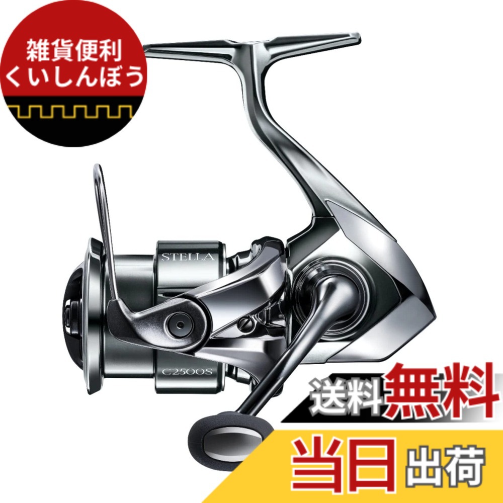 【送料無料】シマノ(SHIMANO) スピニングリール 22 ステラ C2500S ステラ|雑貨便利くいしんぼう