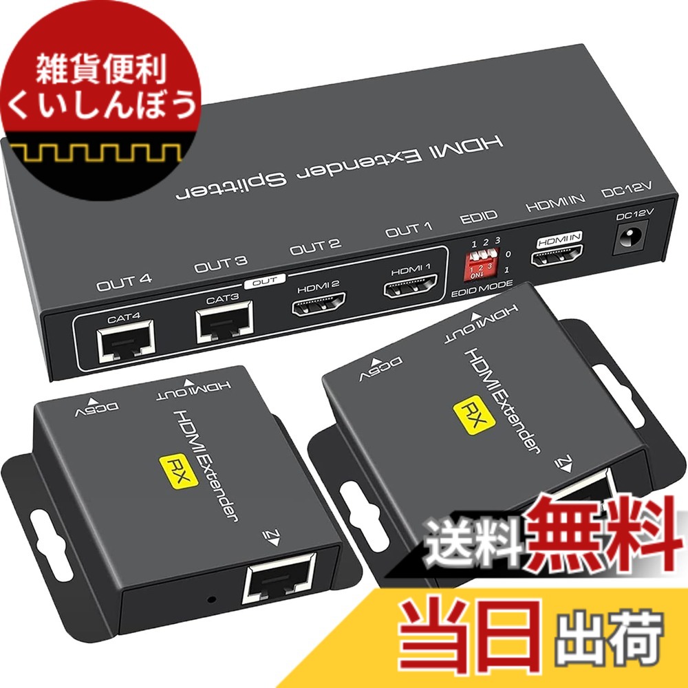 【貨物輸送無料】【デュアル管する 一斉に最終生産物】HDMI 分かちあう エクステンダー EX712 取りひろげる器 50Mまで RJ45 分かちあう器 取りひろげる機 1080P パソコン なおなお書き5 なおなお書き4 防犯写真機 相応う CAT6 CAT7 TX 2RX 書き割り 多管する 一斉に書きあらわすに当て嵌める 勤務場所 在宅仕え奉る 工事 監督すること室など相応う