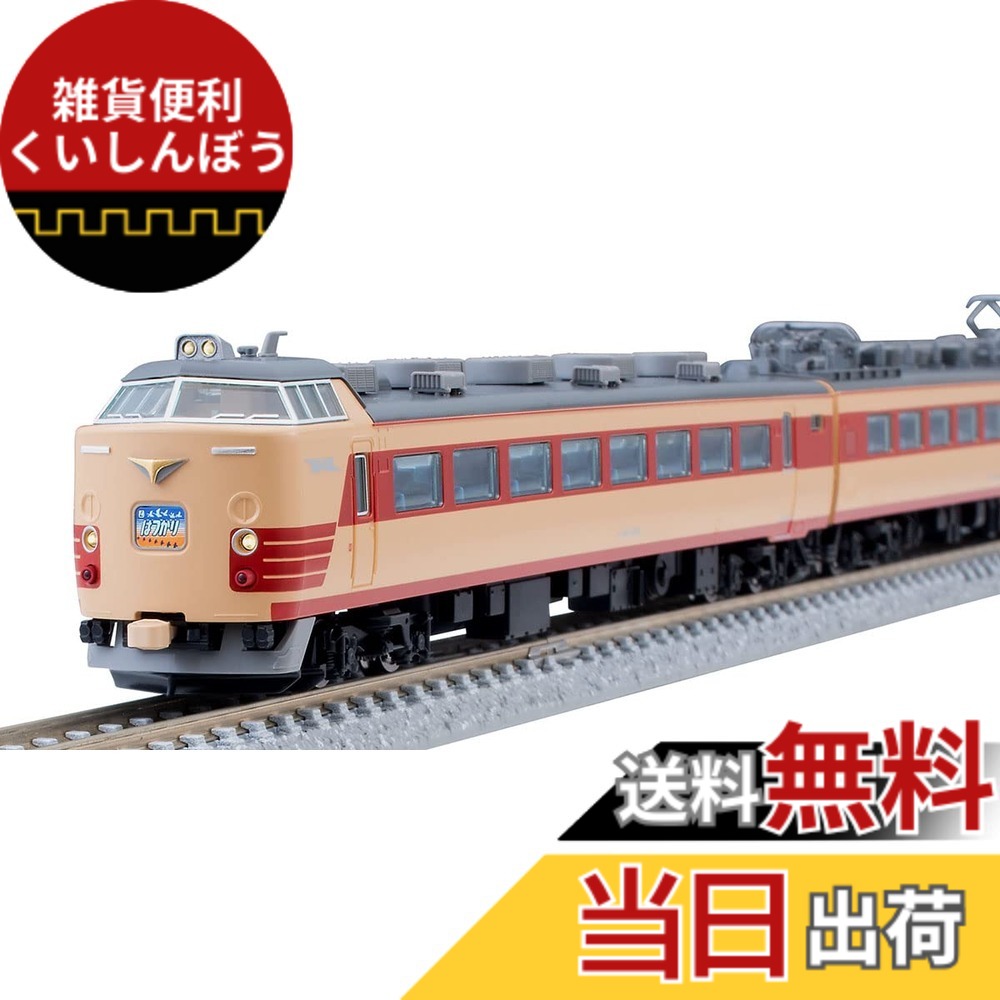 【送料無料】TOMIX Nゲージ 国鉄 485 1500系 はつかり 基本セット 98795 鉄道模型 電車