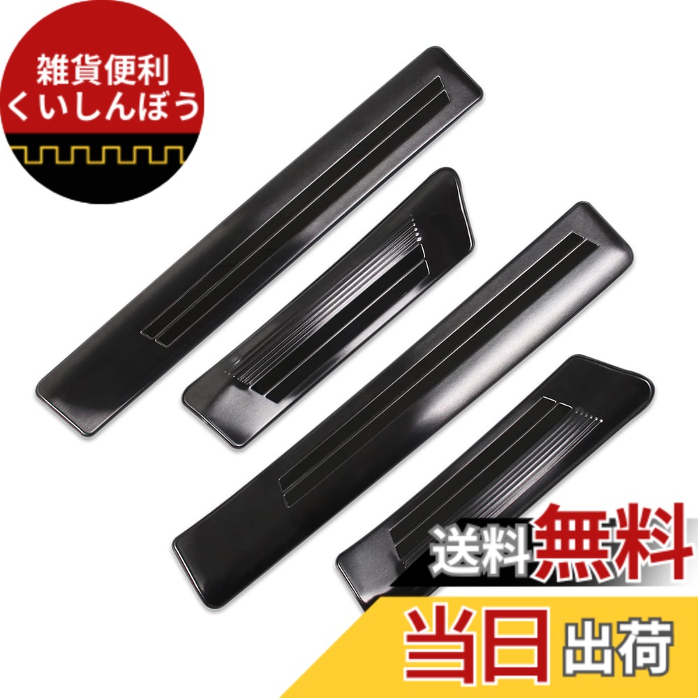【送料無料】RUIQ 日産 新型 キックス P15型 専用 内装 ステンレスステップ ガーニッシュ サイドステップガーニッシュ (内側) Nissan KICKS 専用 設計 (黒色)