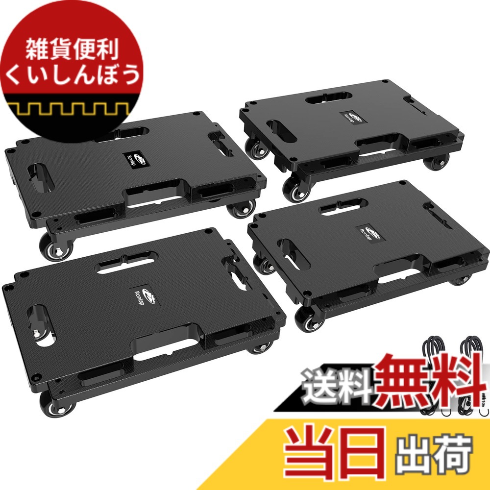 【貨物輸送無料】SPACEKEEPER 平台車 4個仕掛ける 縦横繋ぎ合わせる能力のある 耐荷重200Kg 積み重ね 軽さ 静音 ドーリー 360度回転させる能力のあるキャスター 納める助けになる くっ付ける荷縄付き添い人 身寄り/教場/執務室/お役目/工業プラント [40.64cmx27.94糎]