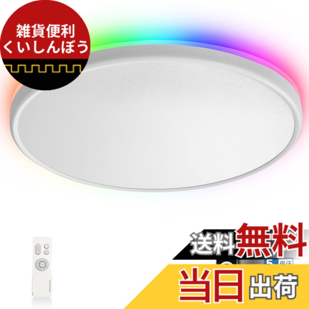 【送料無料】TALOYA Alexa対応 スマート LEDシーリングライト 10畳 12畳 4860lm フルカラー 導光板 アプリ調光調色 Echo/Google Home/Smart life 40W+4W メーカー5年 (Alexa対応 460mm)|雑貨便利くいしんぼう