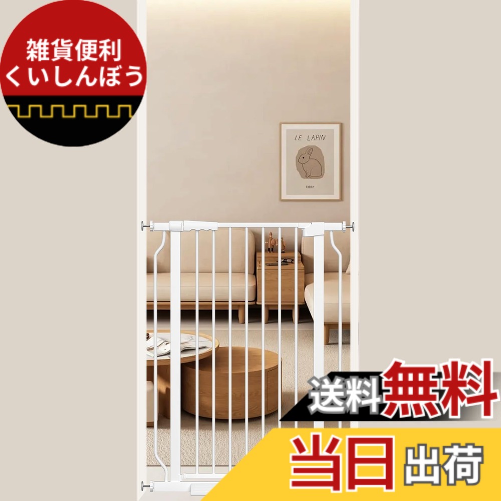 【送料無料】Seogva ベビーゲート ハイタイプ 高さ103cm 拡張フレーム付き 自動ロック 高さ100cm以上つっぱり式 穴開け不要 前後90度開閉 セーフティー安全ゲート 扉開閉式 二重ロック ブラック ホワイト 設置幅75-83cm｜雑貨便利くいしんぼう 9,765円