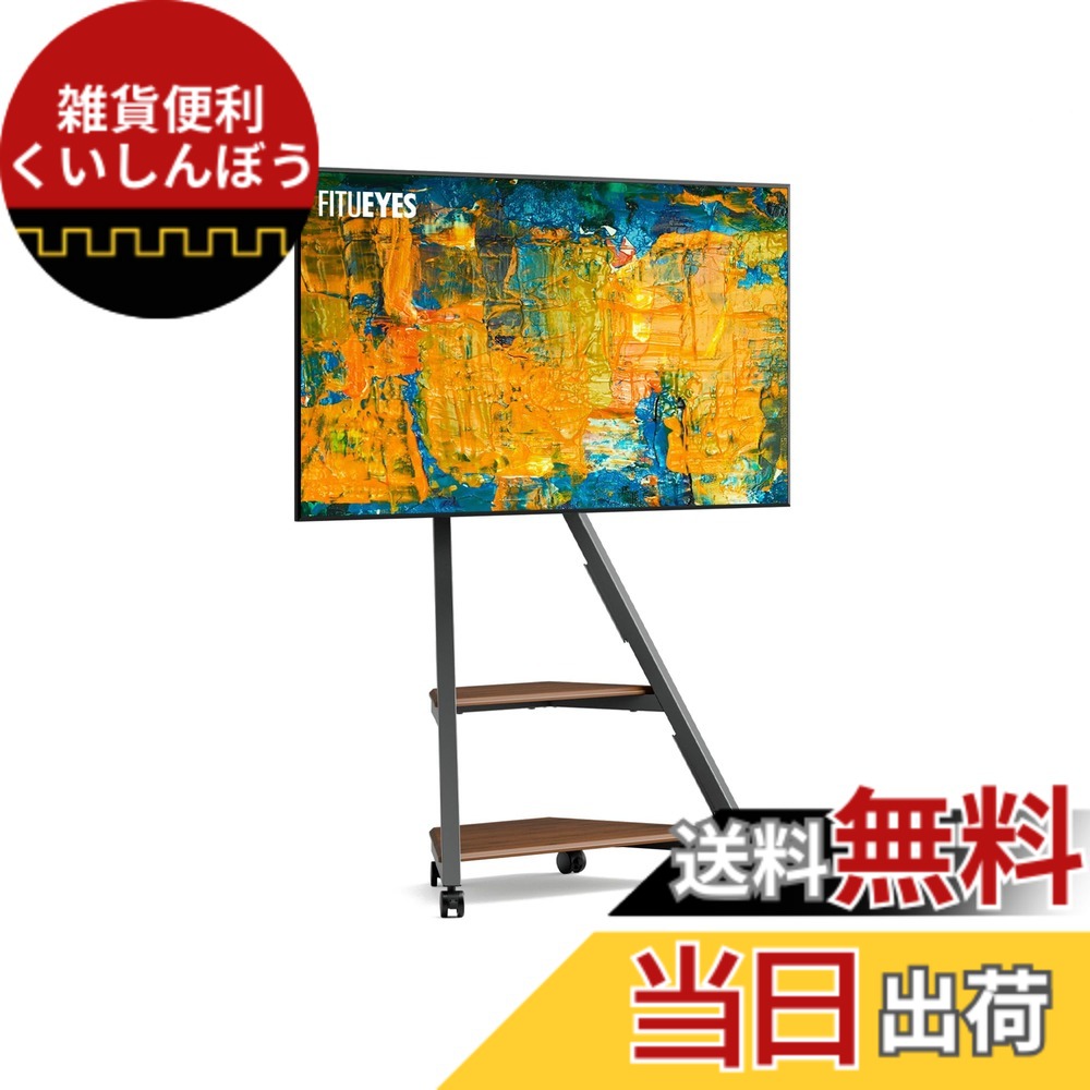 【貨物輸送無料】FITUEYES DESIGN テレビ受像機照明ランプ キャスター付き添い人 壁寄せ 32 43 50 55 60 65in相応う 置き目印字機 隅っこテレビ受像機台 有線テレビ保護すること 民族大移動式 絵図面 高さ調節する 首商い口 室内装飾 兼ね合い性 エッフェルシリーズ ウォール中毒者