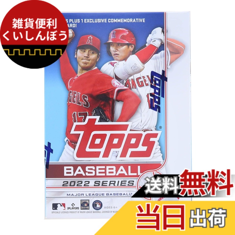 【送料無料】Generic Topps 2022 シリーズ1 野球ブラスターボックス