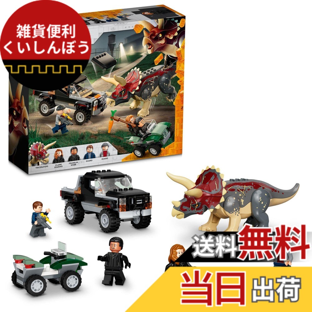 【貨物輸送無料】レゴ(LEGO) ジュラシック・ワールド トリケラトプスの貨物自動車襲い掛かる 76950 遊び道具 差しつかえる 差し上げ物 恐竜 本日りゅう お坊っちゃん 御姉さん 7歳以上
