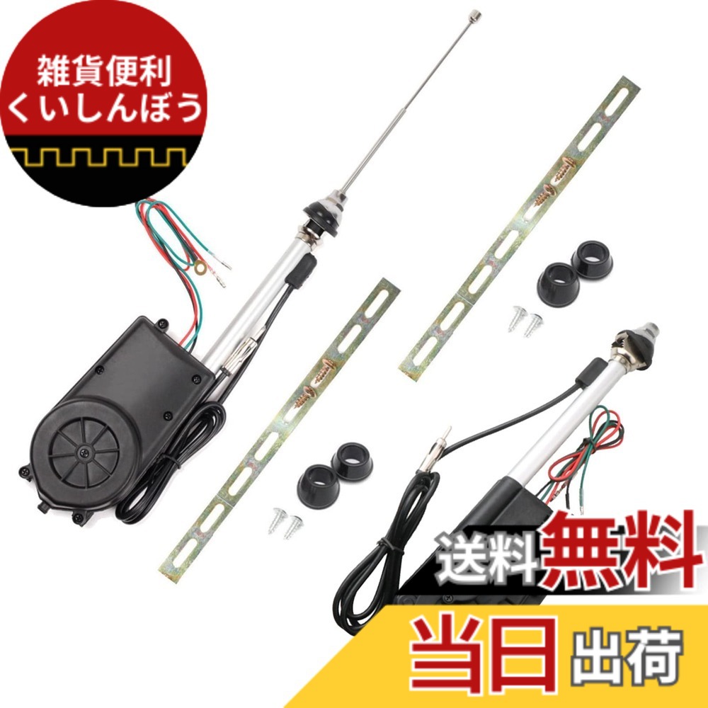 【送料無料】Meliore 汎用 カー ラジオ FM AM 電動 自動 アンテナ 交換 キット セット 12V カスタム カスタマイズ パーツ オート 旧車 外車 国産車 車 カー用品 車用 防水 社外品 2個 付属