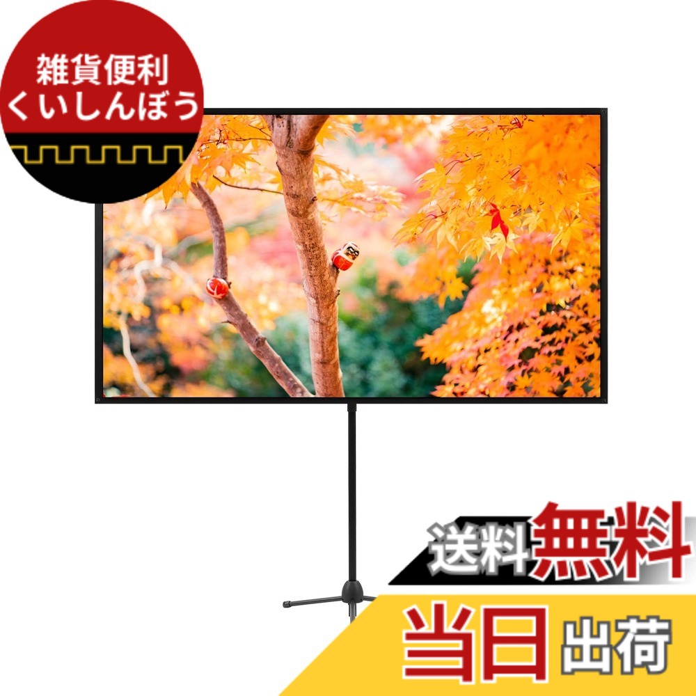 【送料無料】excelimage プロジェクター スクリーン プロジェクター用 スクリーン 自立式 60インチ 16：9 アルミニウム マット 分解せずに360回転 ポータブル 1.2ゲイン、しわのない。ホームシネマ、ビジネスプレゼンテーション、屋内および屋外のエンターテインメントに｜雑貨便利くいしんぼう