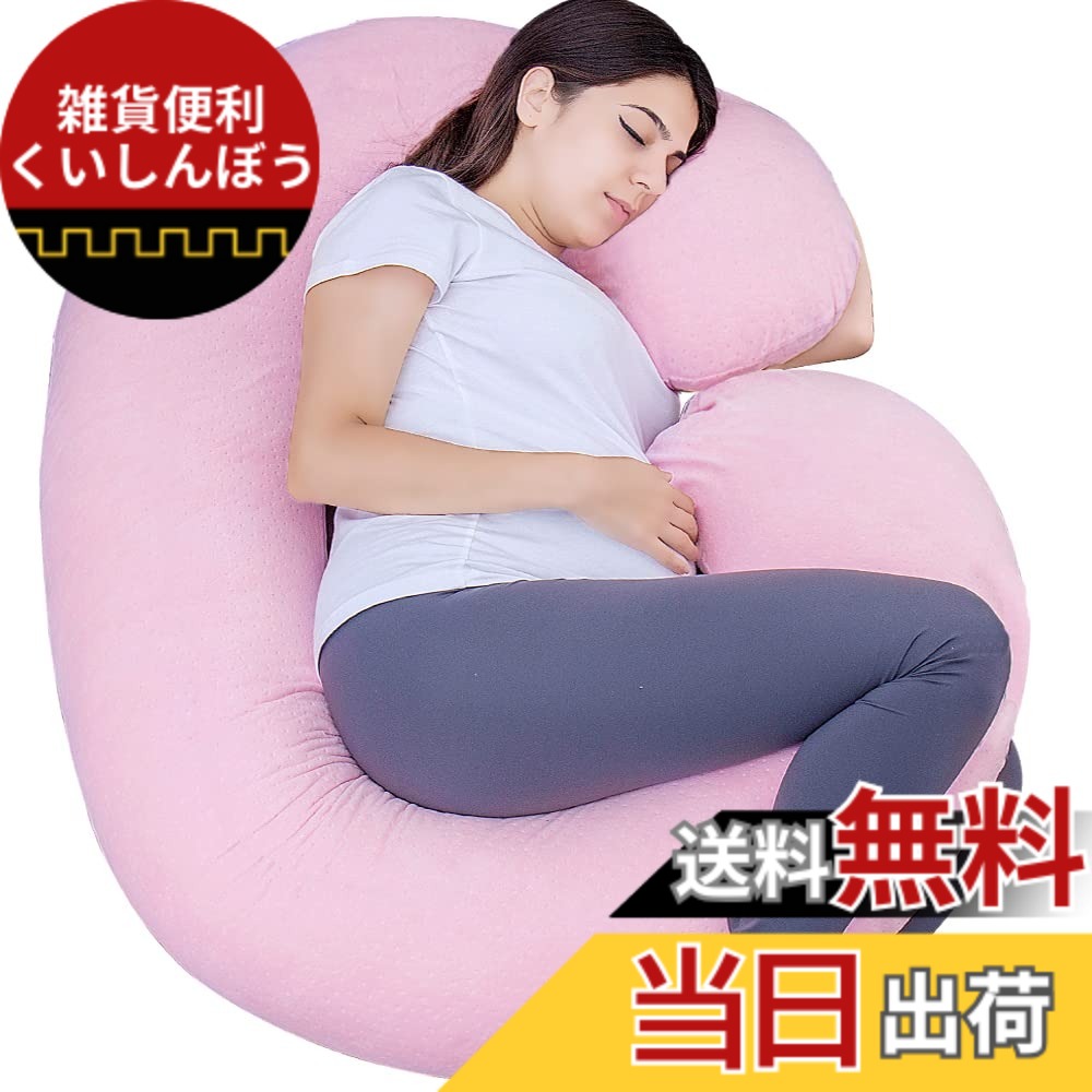 【送料無料】1 MIDDLE ONE C型抱き枕 マタニティ 授乳クッション 横向き寝 背もたれ 抱きまくら 大きめサイズ ふわふわ 取り外し可能カバー付き (ピンク)