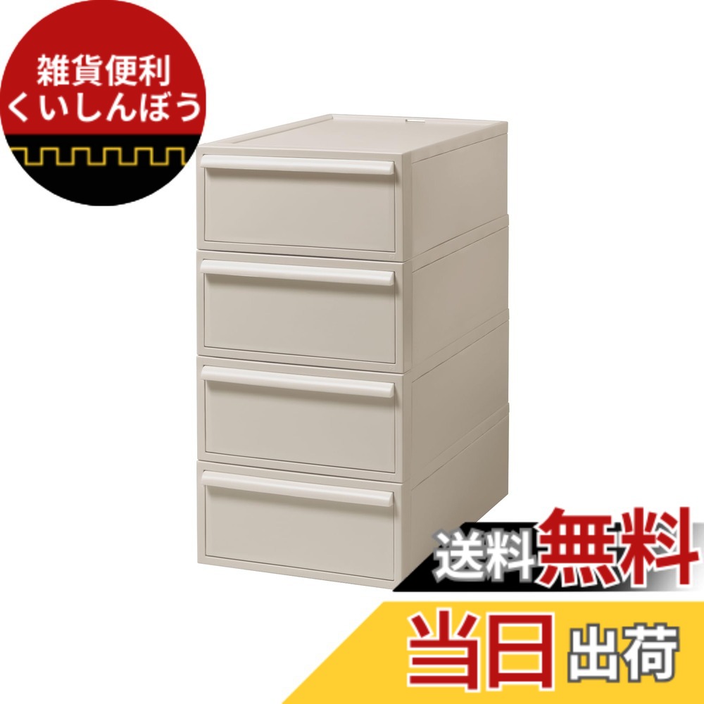 【送料無料】ライクイット (like-it) 収納ボックス 約幅32x奥52x高62.6cm 日本製 クローゼットシステム 引出し (S) 4個組 ベージュ CS-D1 4P 累計販売数270万台突破
