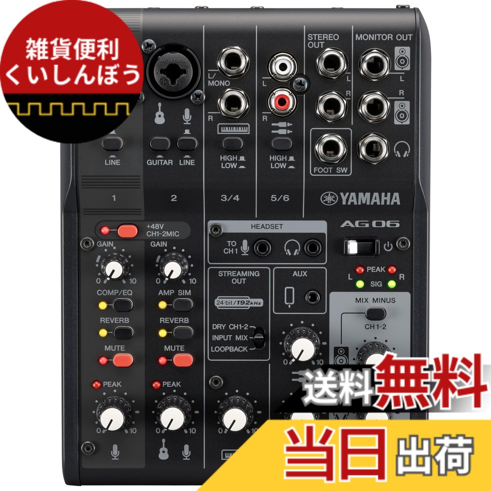 【送料無料】ヤマハ(YAMAHA) ライブストリーミングミキサー 6チャンネル ブラック AG06MK2 B