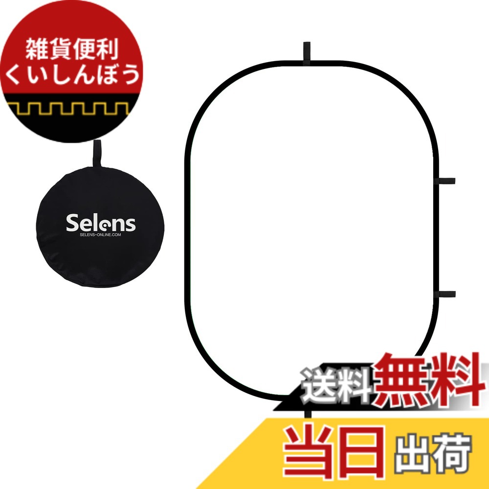 【送料無料】Selens ソフトディフューザー 120x180cm リフレクター 照明パネル 写真スタジオ 折り畳み可能 収納ポーチ付き スタジオ撮影/ビデオ撮影/製品写真/屋外ポートレートに対応